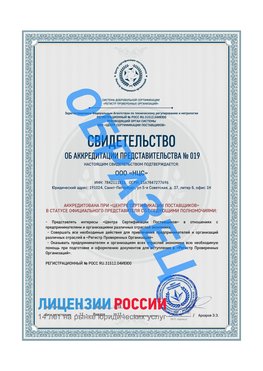Свидетельство аккредитации РПО НЦС Боровичи Сертификат РПО